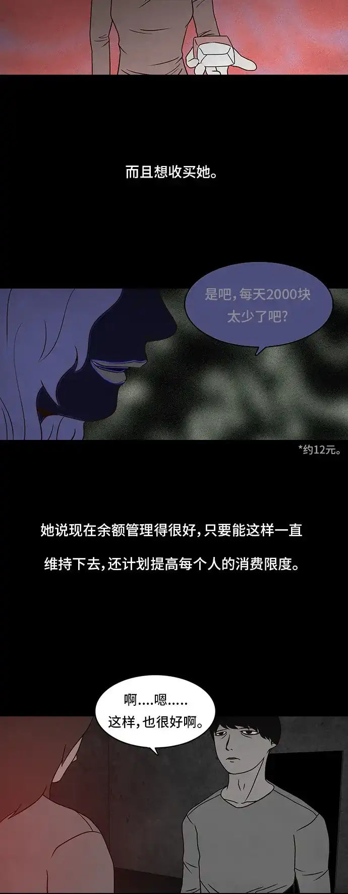 《金钱游戏》第14话 第29页