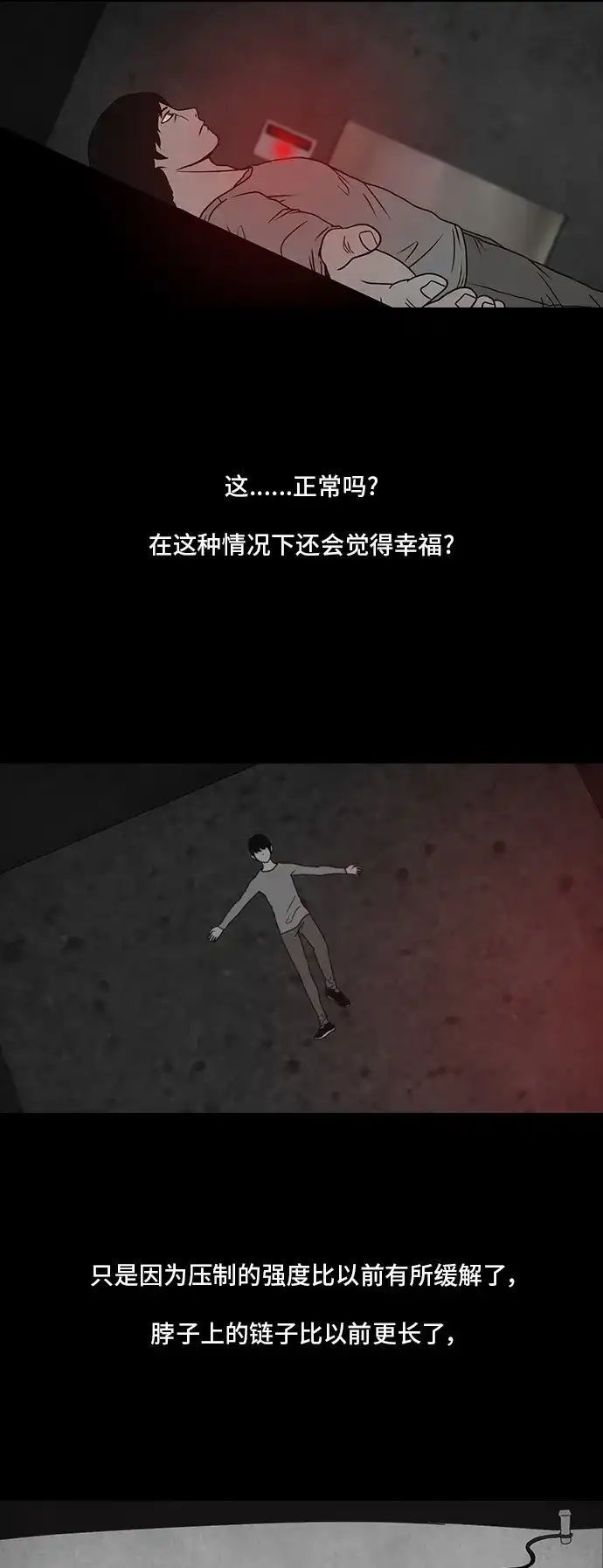 《金钱游戏》第14话 第12页