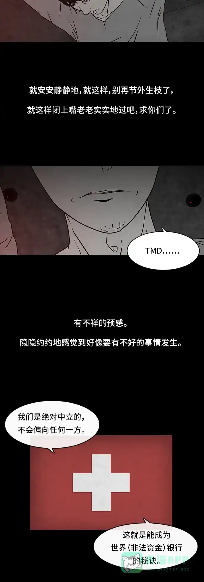 《金钱游戏》第14话 第36页