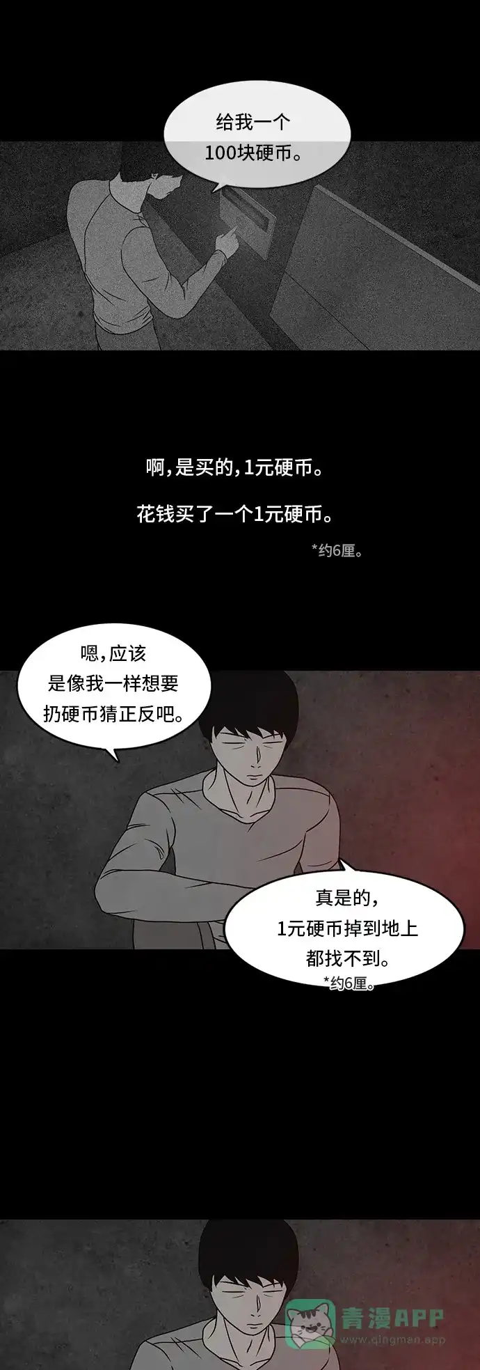 《金钱游戏》第14话 第41页