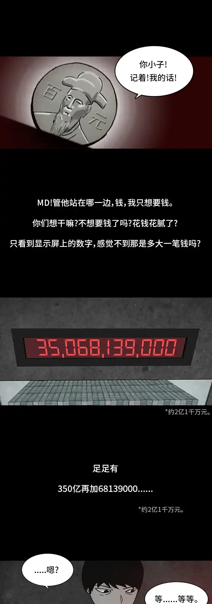《金钱游戏》第14话 第38页