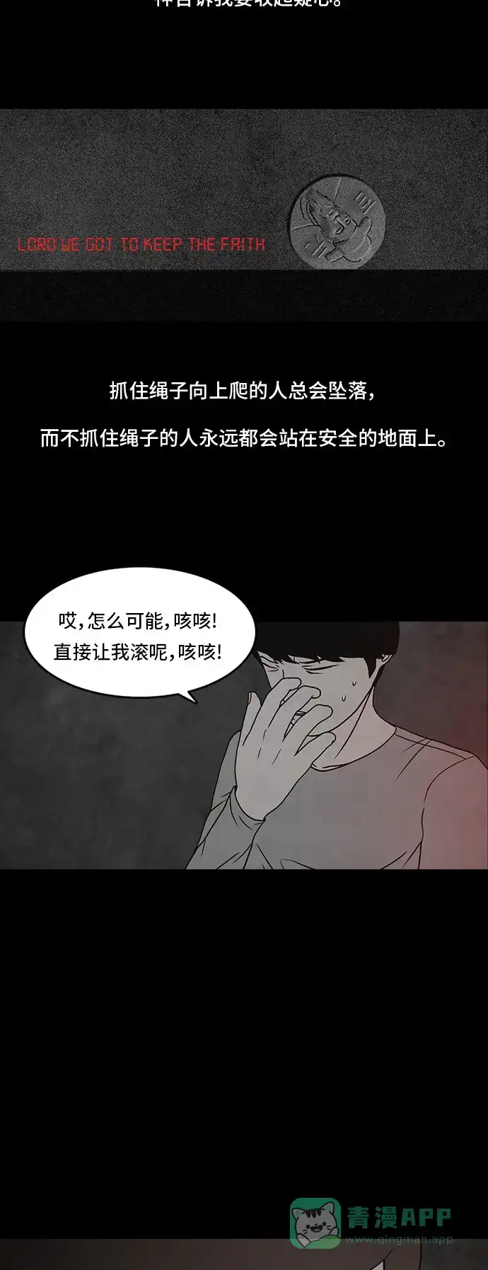 《金钱游戏》第14话 第6页