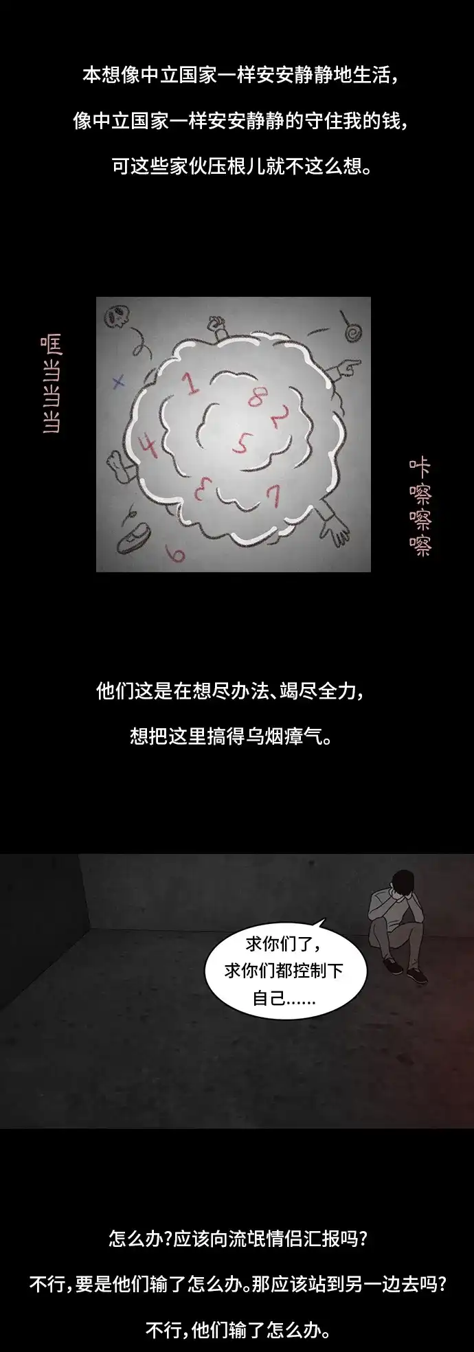 《金钱游戏》第14话 第37页