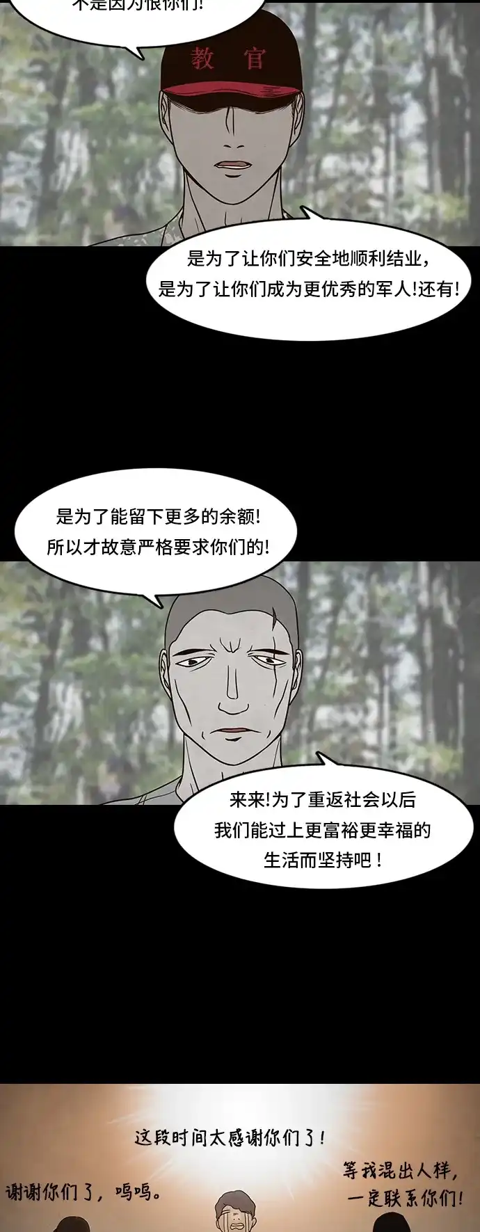 《金钱游戏》第14话 第25页