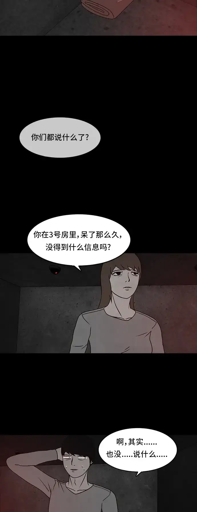 《金钱游戏》第14话 第4页