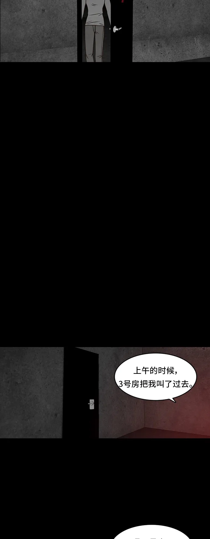 《金钱游戏》第14话 第27页
