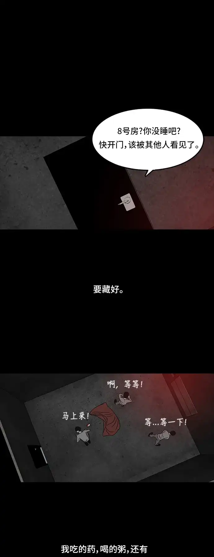 《金钱游戏》第14话 第2页