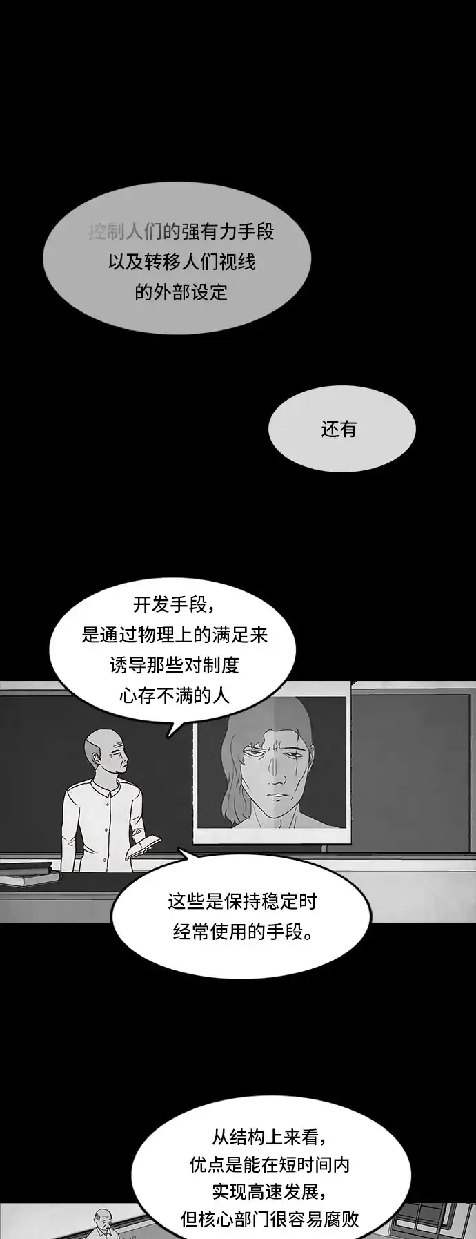 《金钱游戏》第14话 第14页