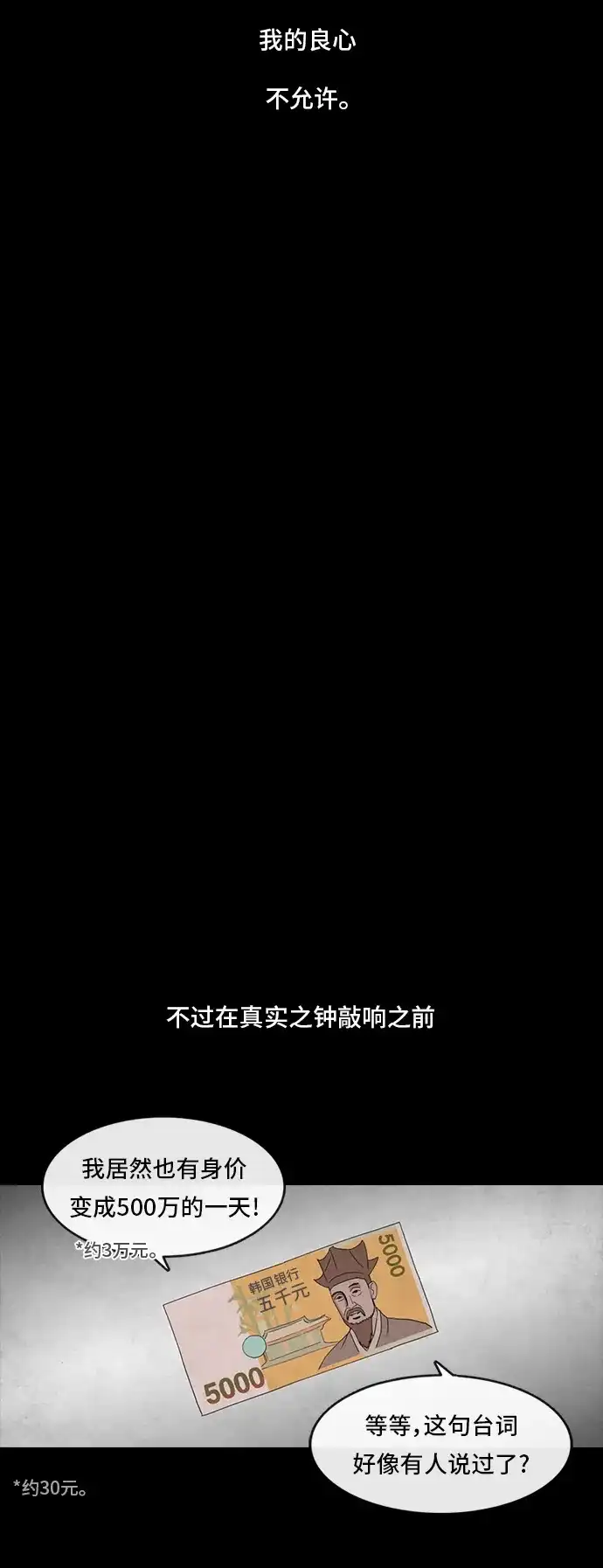 《金钱游戏》第14话 第9页