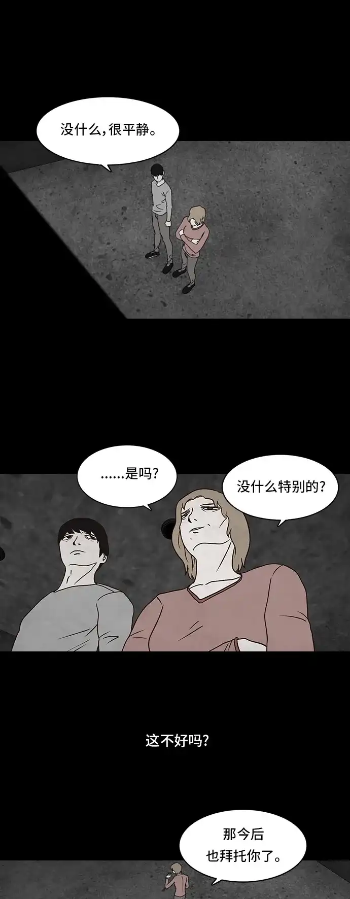 《金钱游戏》第14话 第23页