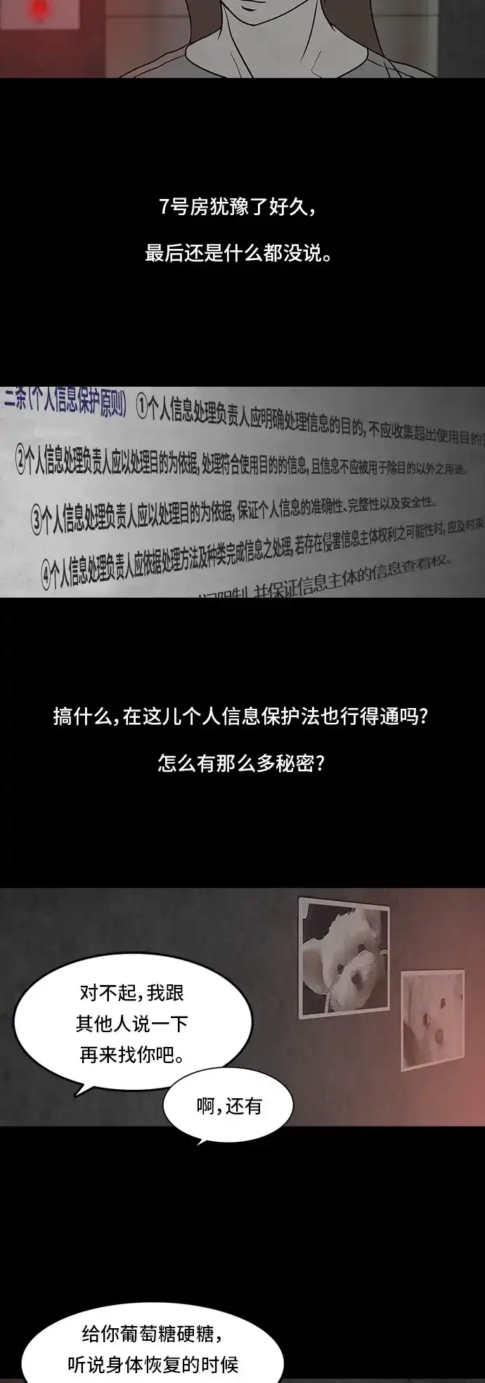《金钱游戏》第14话 第33页
