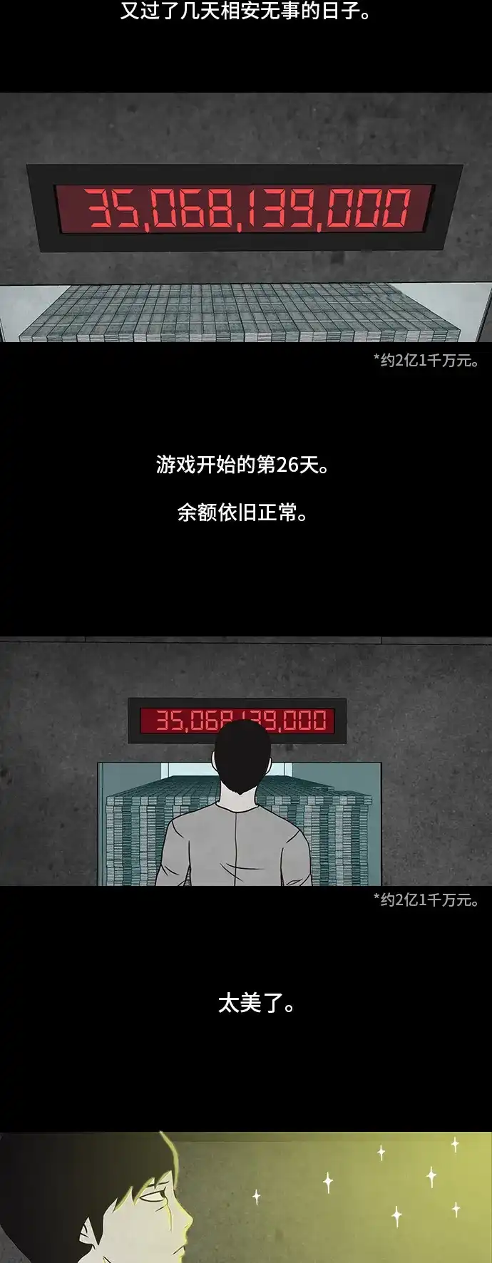 《金钱游戏》第14话 第19页