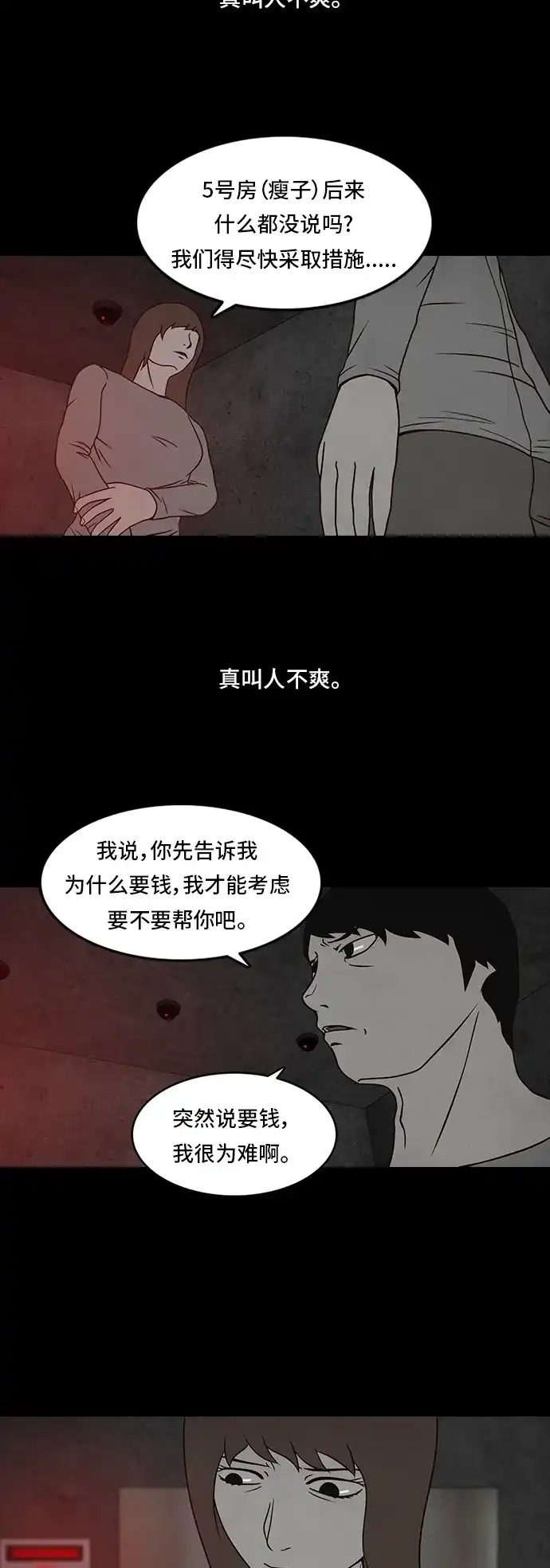 《金钱游戏》第14话 第32页