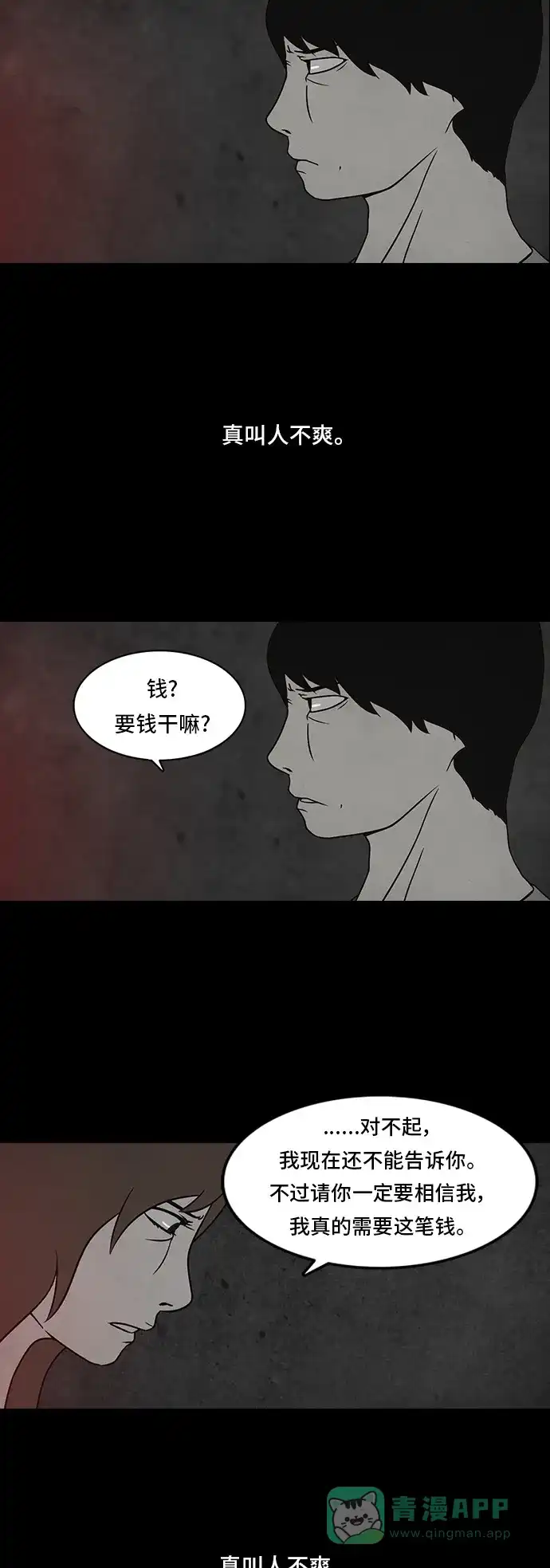 《金钱游戏》第14话 第31页