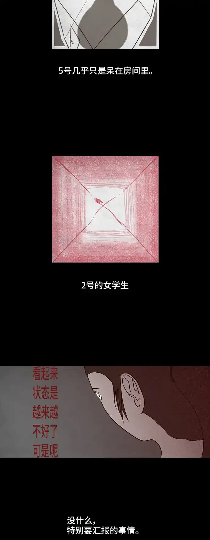 《金钱游戏》第14话 第22页