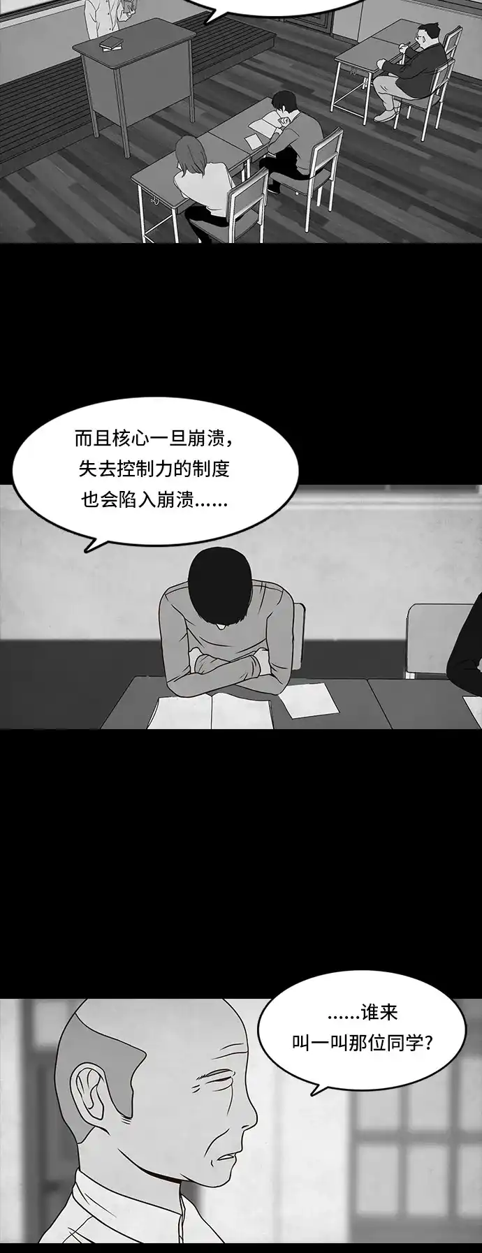 《金钱游戏》第14话 第15页