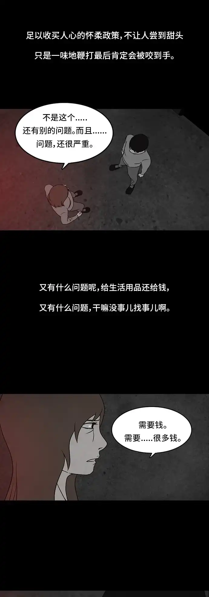 《金钱游戏》第14话 第30页