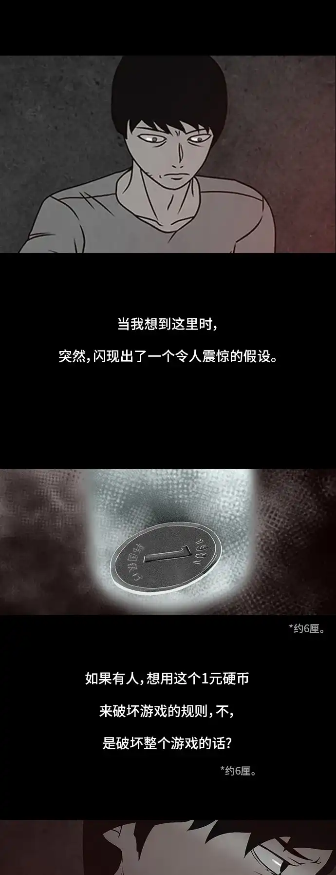 《金钱游戏》第14话 第43页