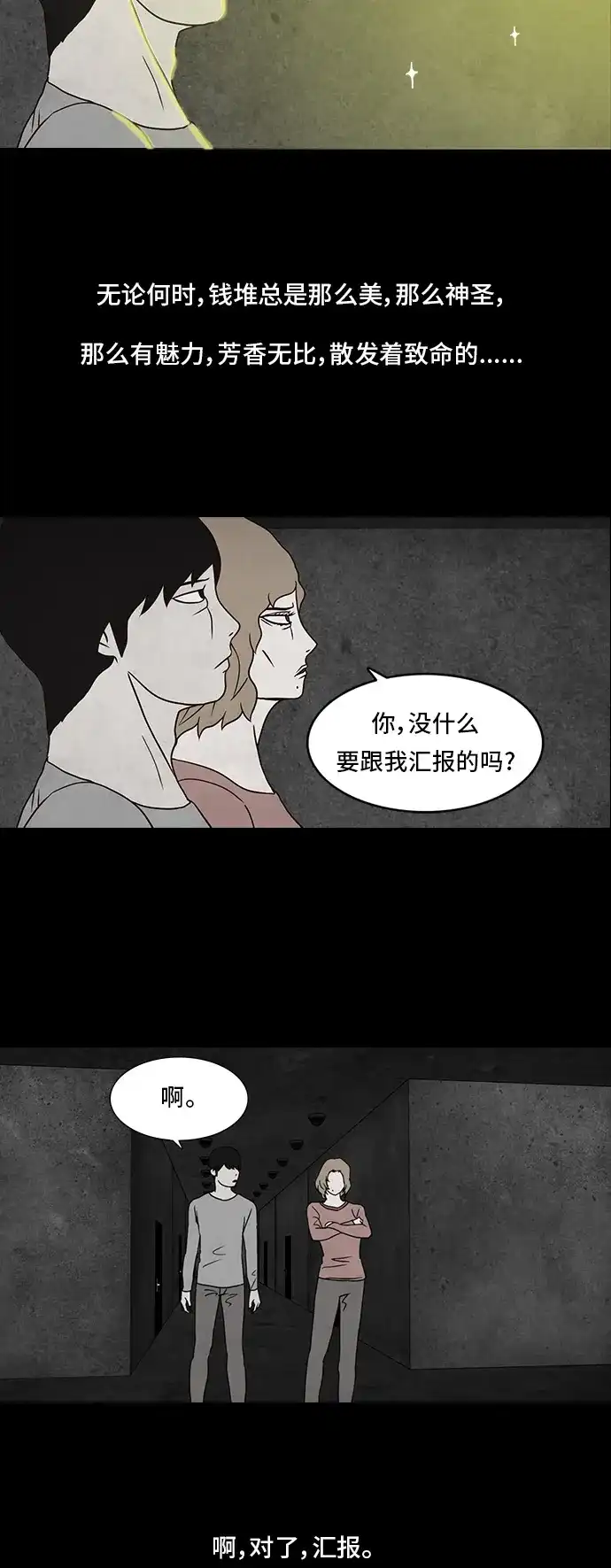 《金钱游戏》第14话 第20页
