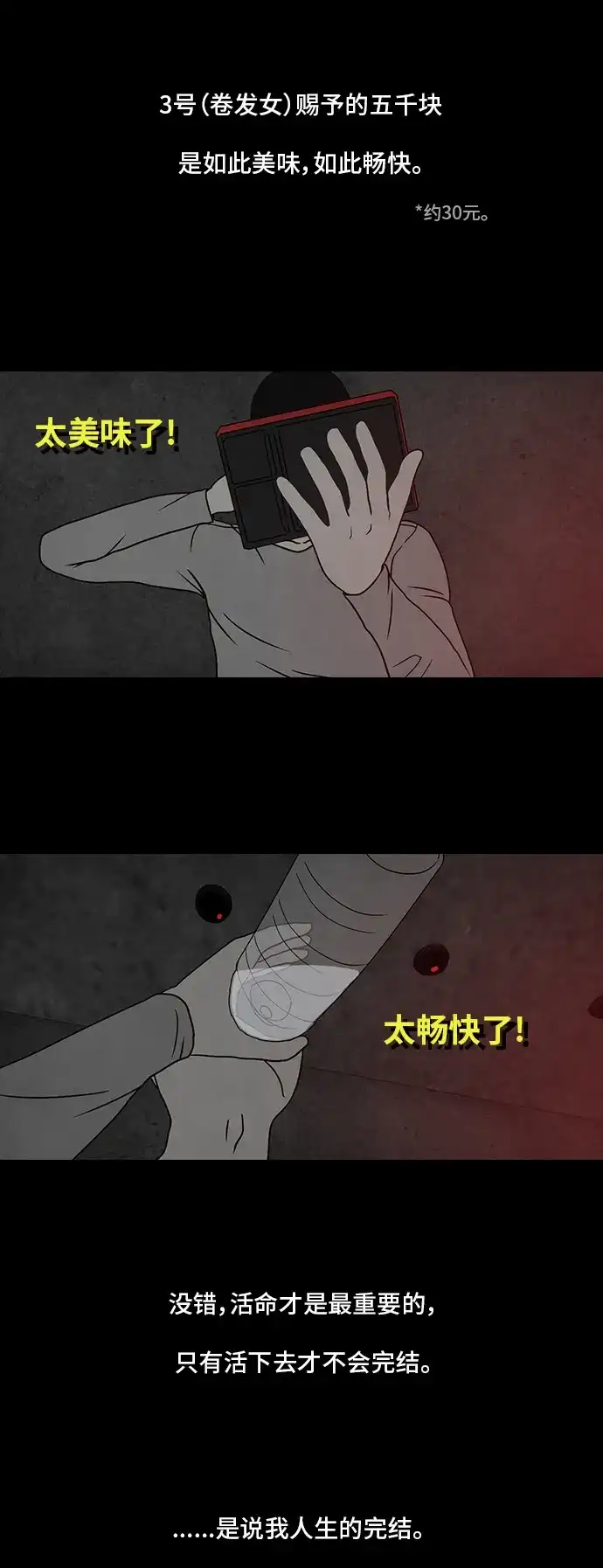 《金钱游戏》第14话 第10页