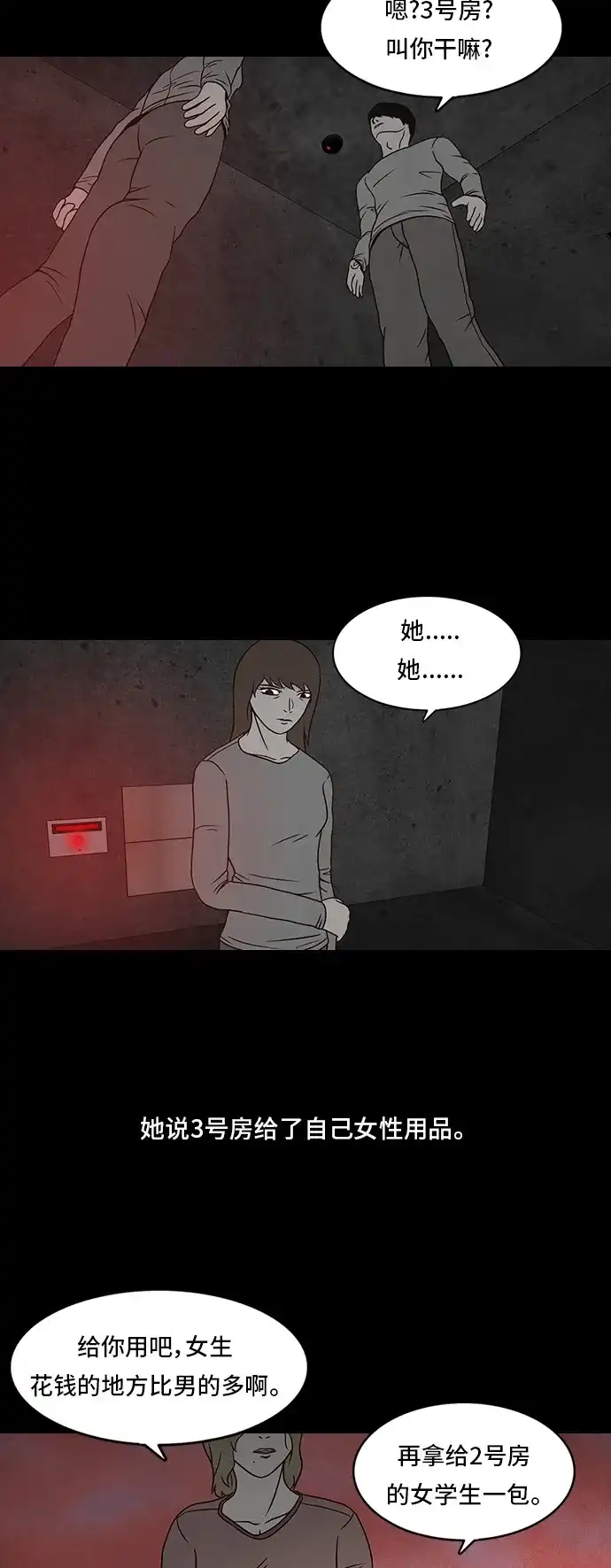 《金钱游戏》第14话 第28页