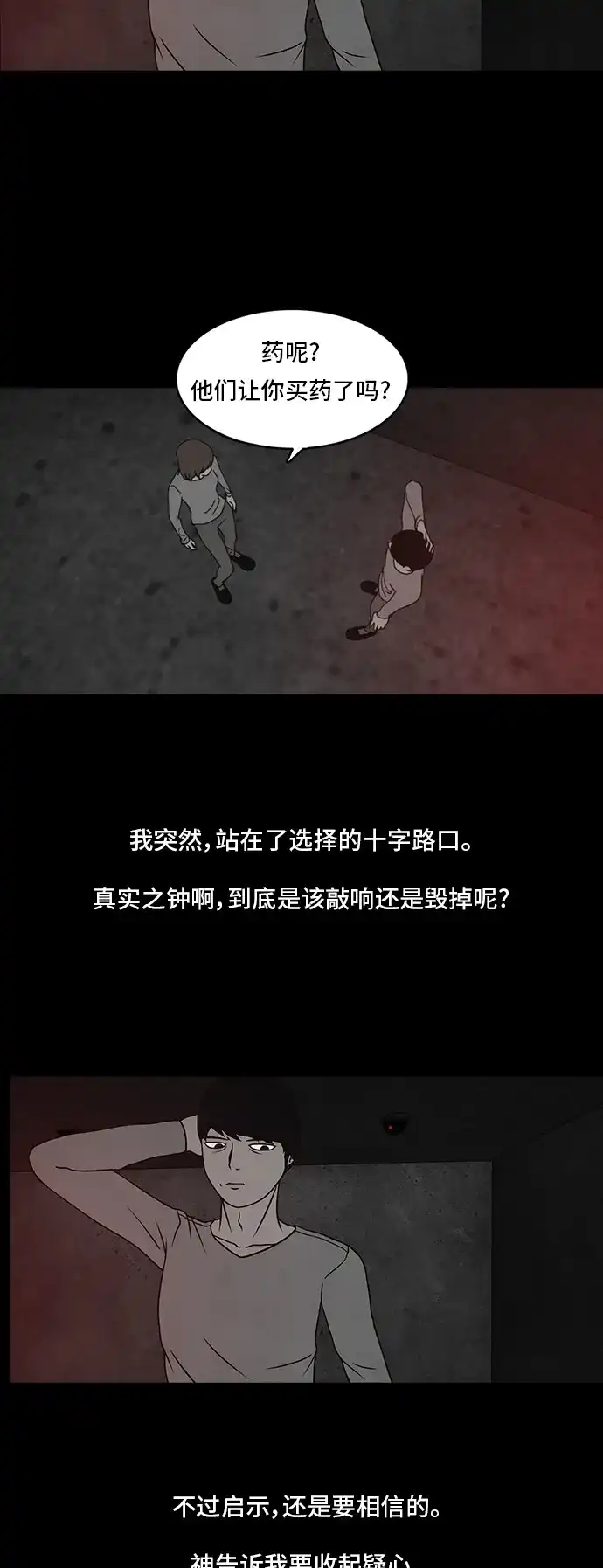 《金钱游戏》第14话 第5页