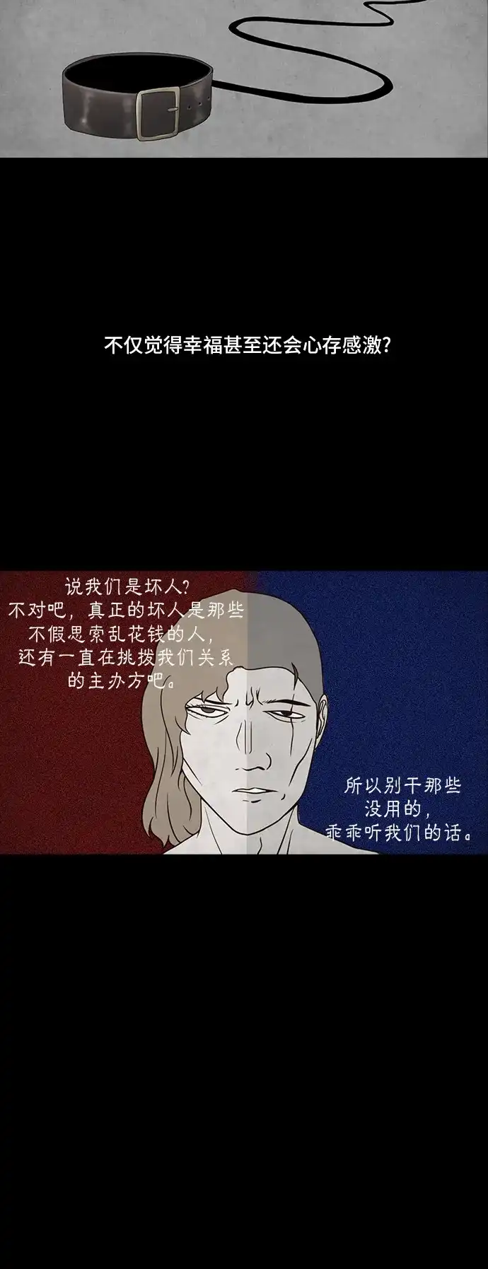 《金钱游戏》第14话 第13页