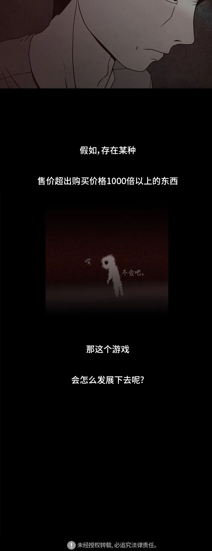 《金钱游戏》第14话 第44页