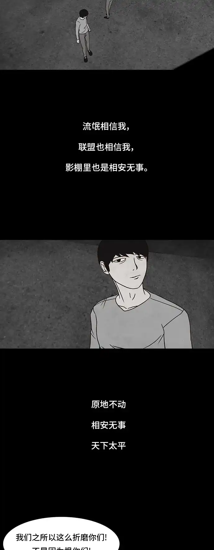 《金钱游戏》第14话 第24页