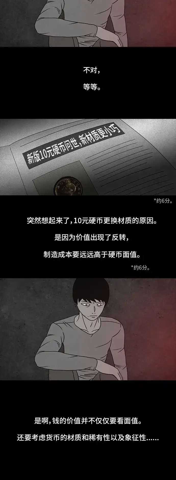 《金钱游戏》第14话 第42页