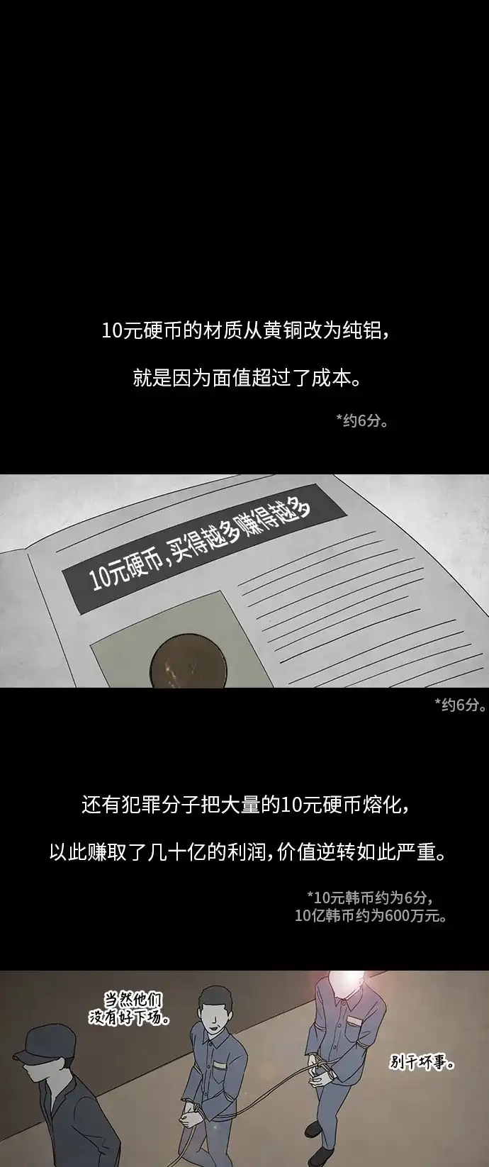 《金钱游戏》第15话 第2页