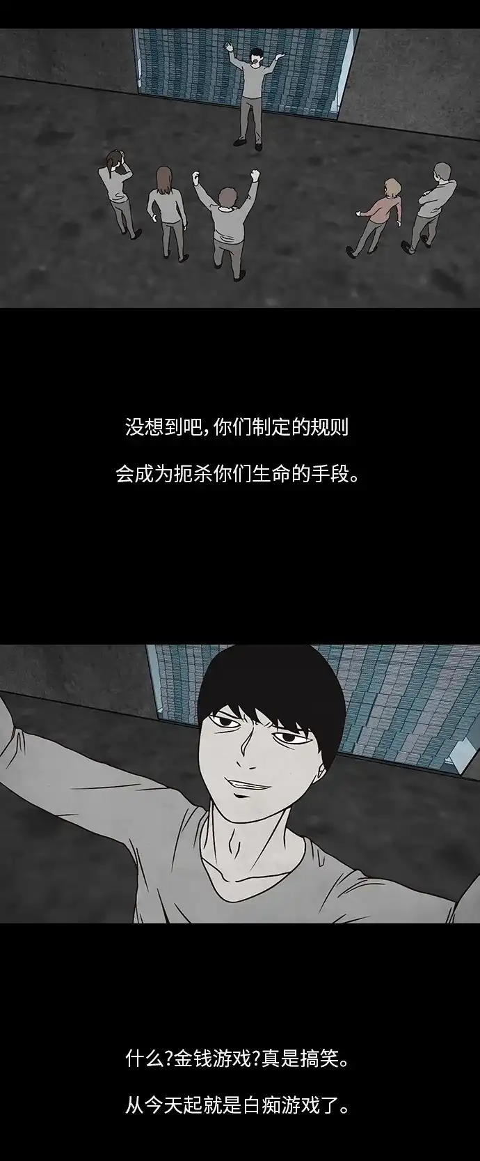 《金钱游戏》第15话 第24页