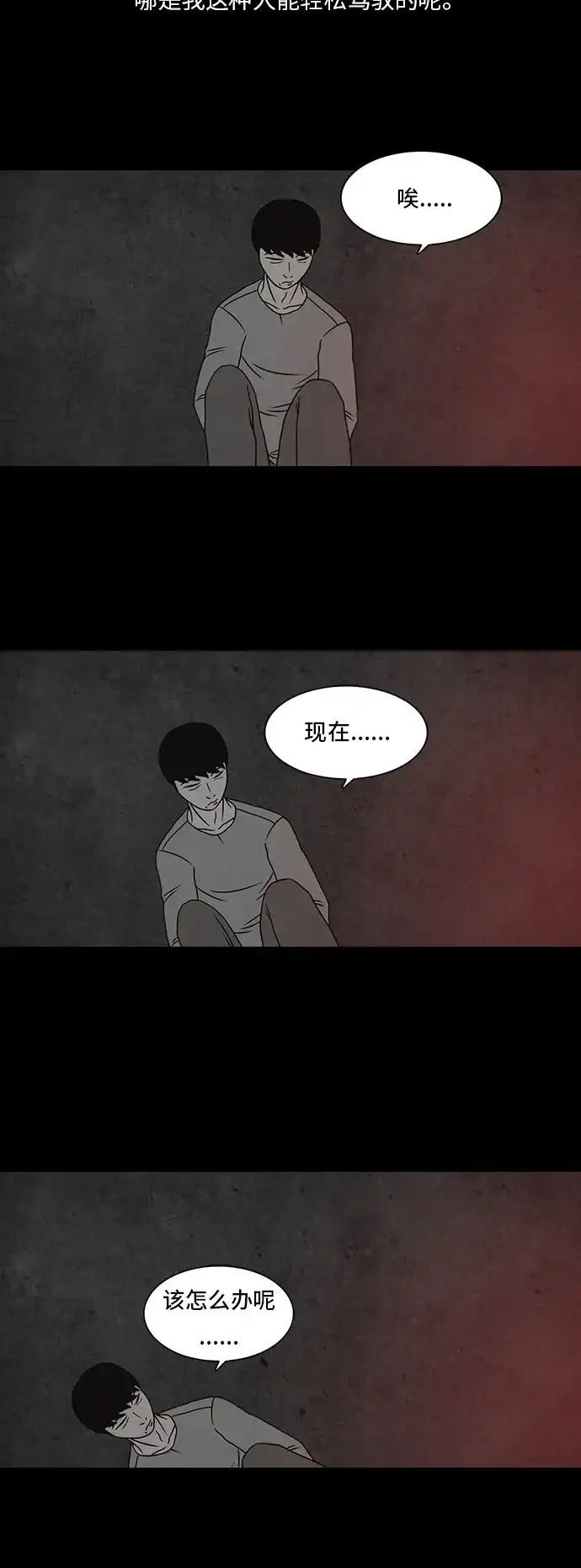 《金钱游戏》第15话 第37页