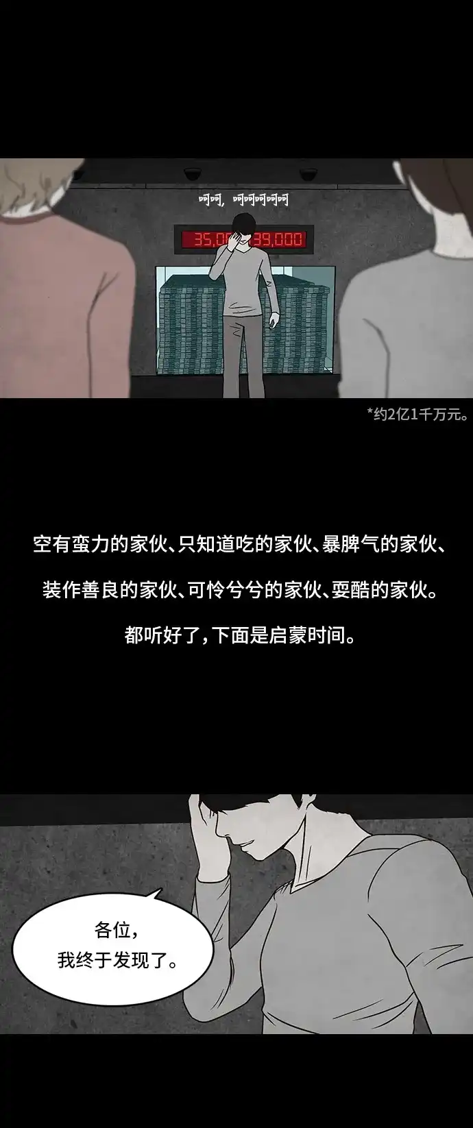 《金钱游戏》第15话 第12页