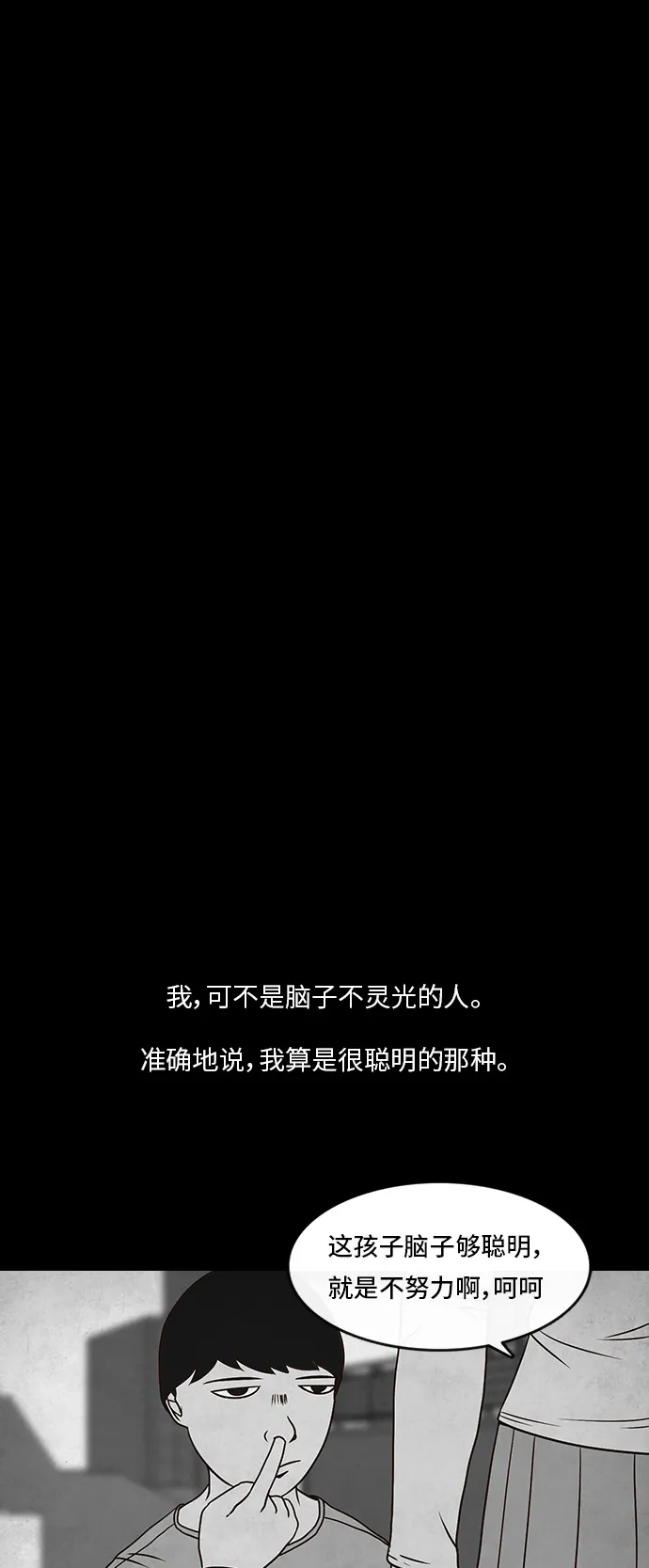 《金钱游戏》第15话 第25页