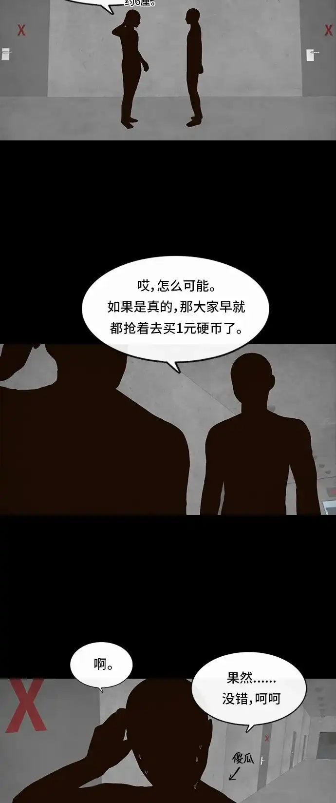 《金钱游戏》第15话 第5页