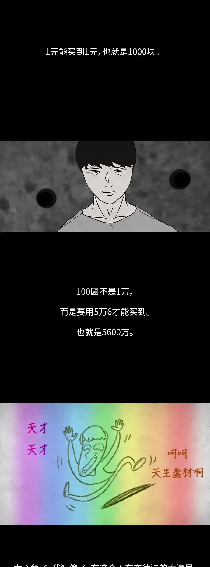 《金钱游戏》第15话 第34页