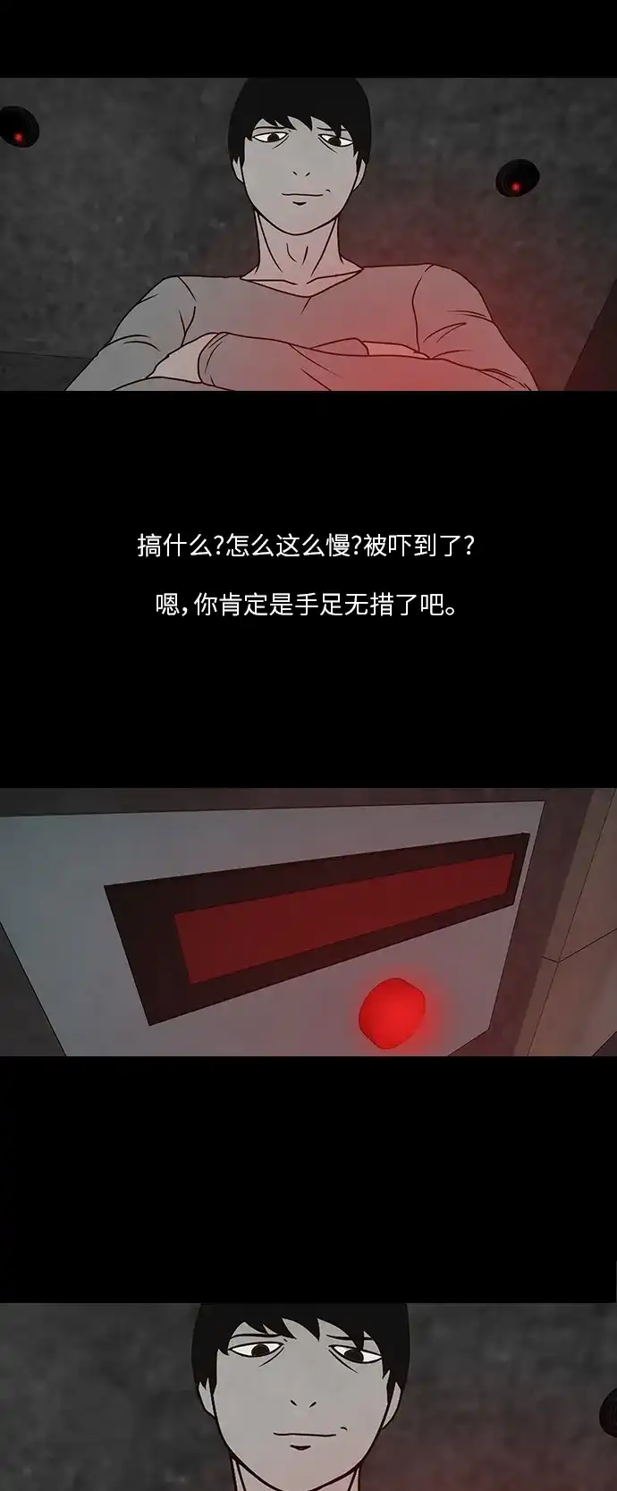 《金钱游戏》第15话 第29页