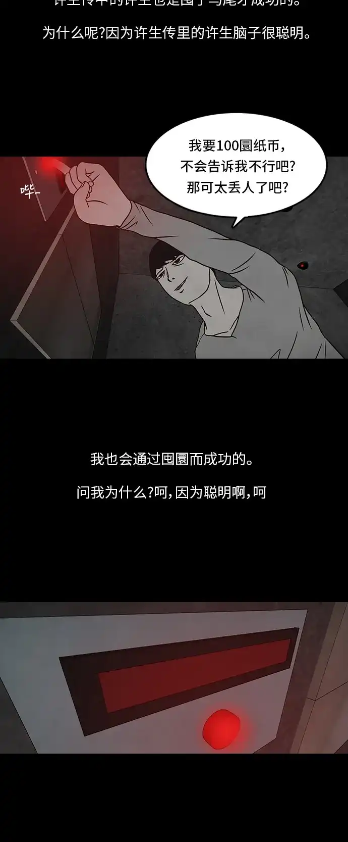 《金钱游戏》第15话 第28页