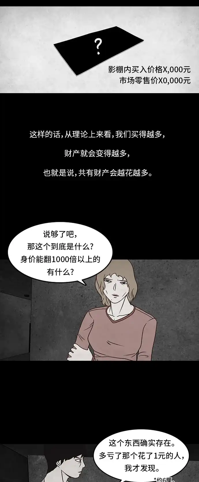 《金钱游戏》第15话 第18页