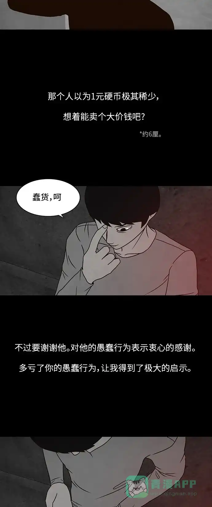 《金钱游戏》第15话 第6页