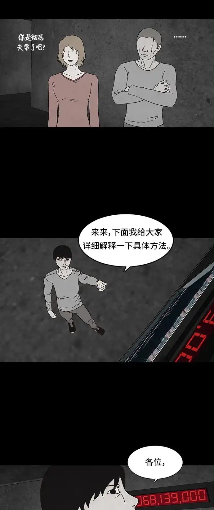 《金钱游戏》第15话 第14页