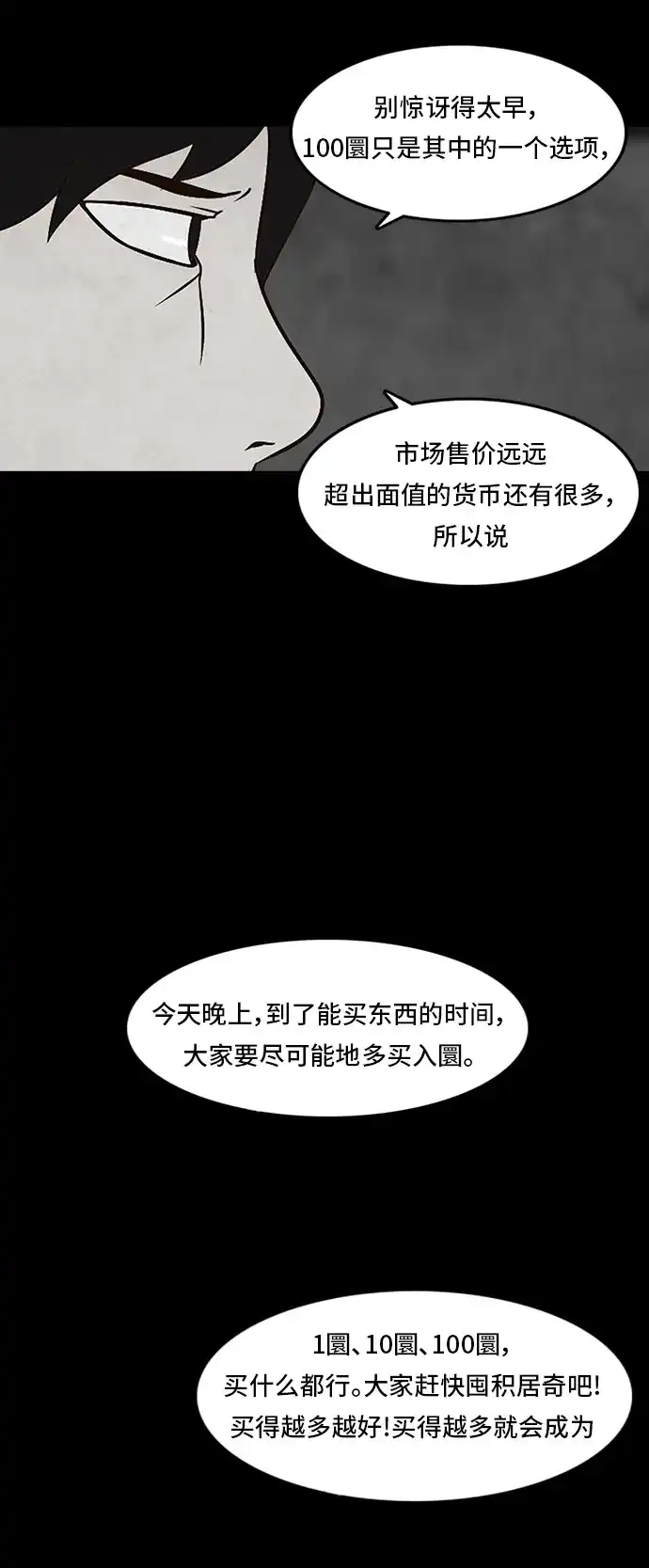 《金钱游戏》第15话 第22页