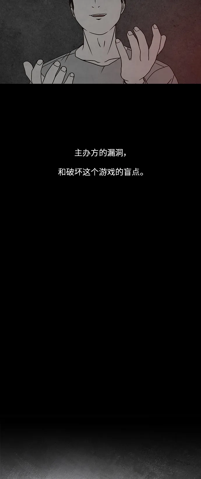 《金钱游戏》第15话 第8页