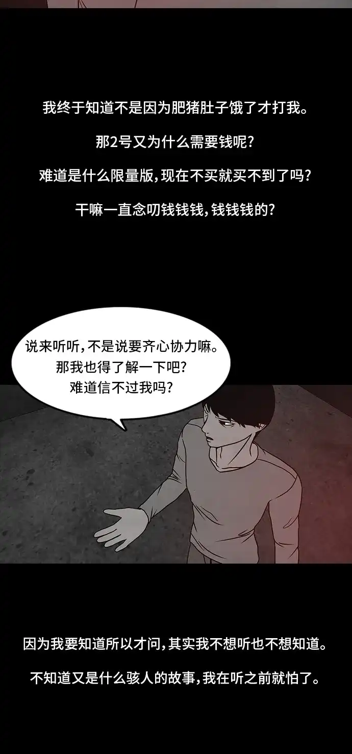 《金钱游戏》第16话 第24页