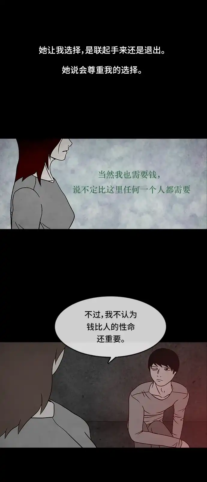 《金钱游戏》第16话 第53页