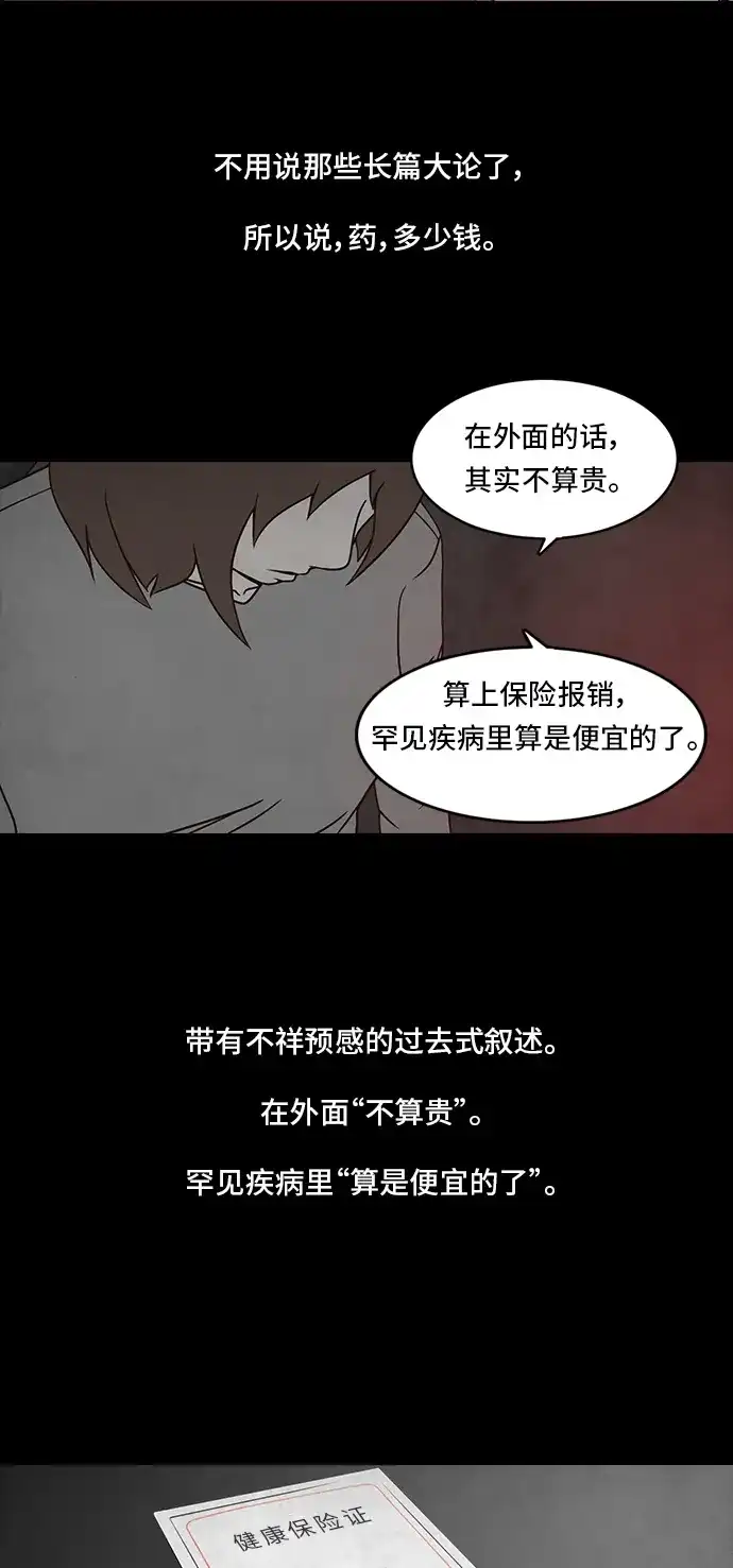 《金钱游戏》第16话 第32页