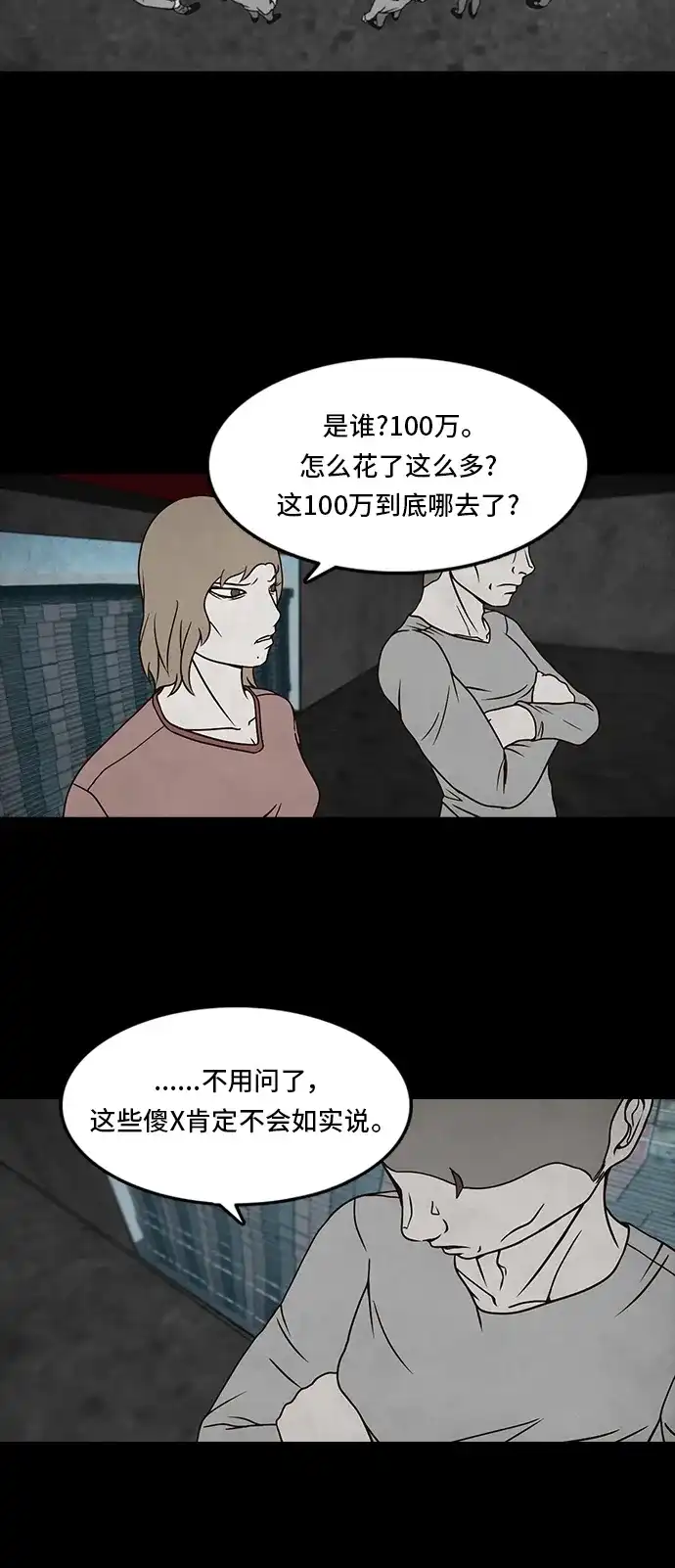《金钱游戏》第16话 第62页