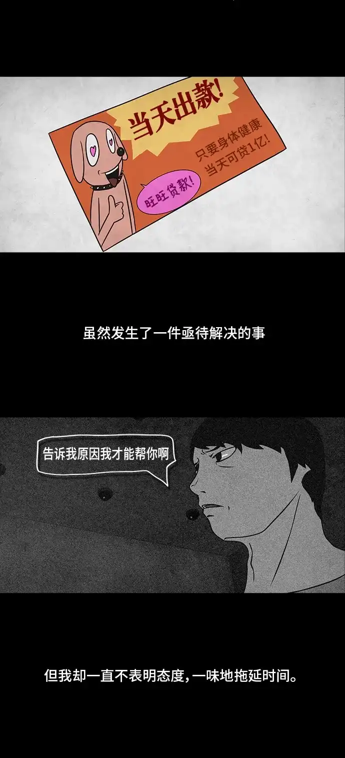 《金钱游戏》第16话 第18页