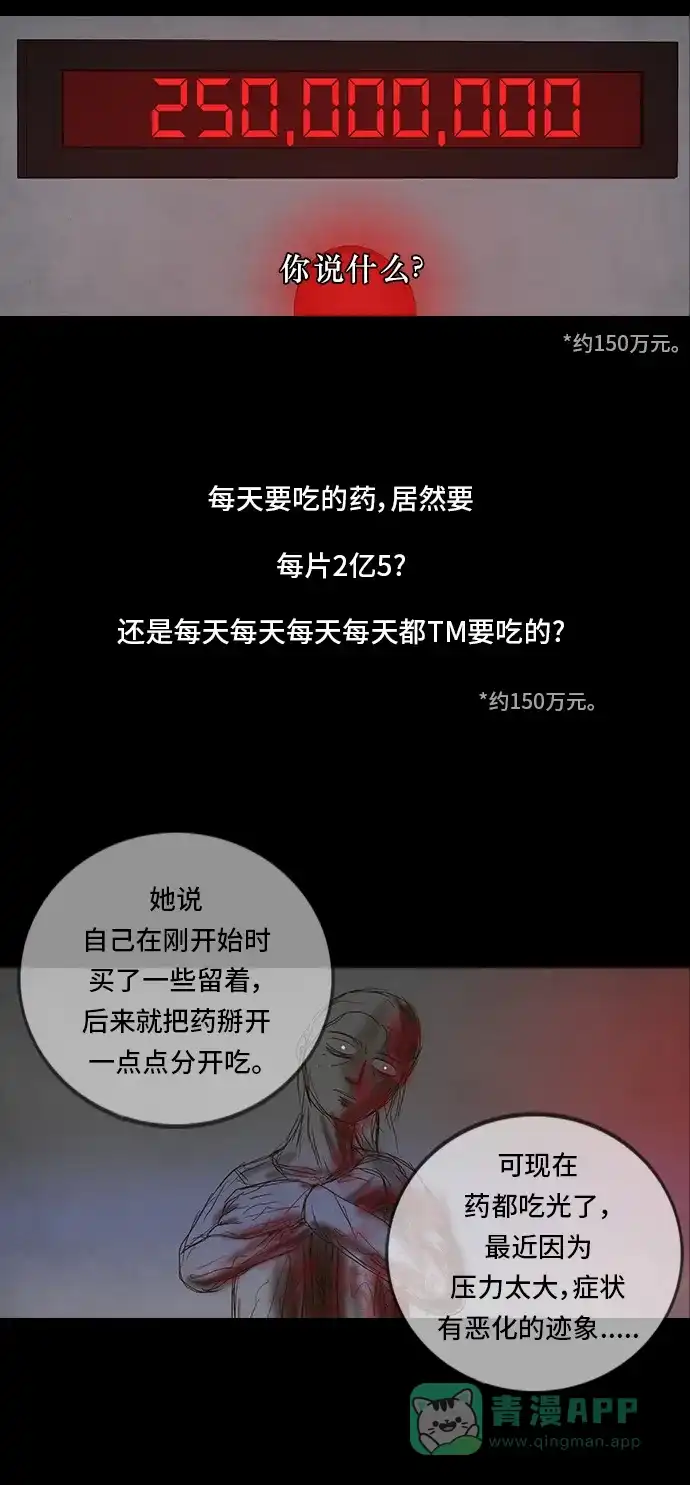 《金钱游戏》第16话 第36页